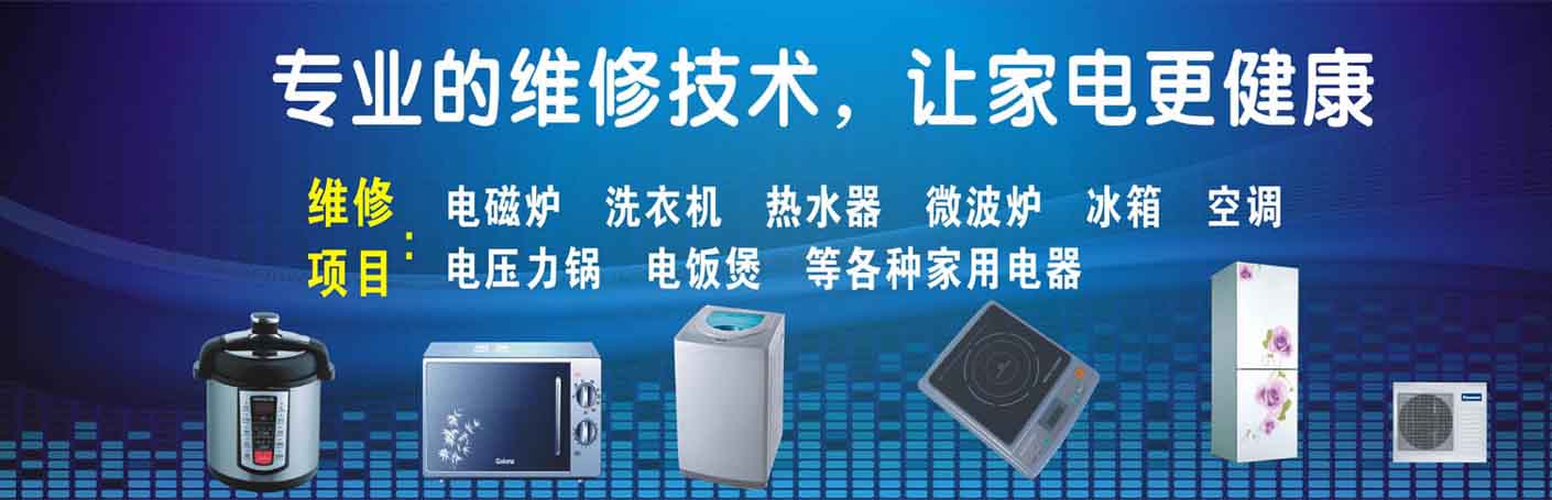 秦淮淮海路家电维修上门服务